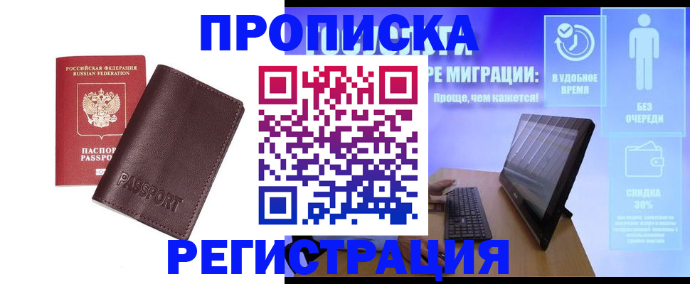прописка регистрация в Орловской области