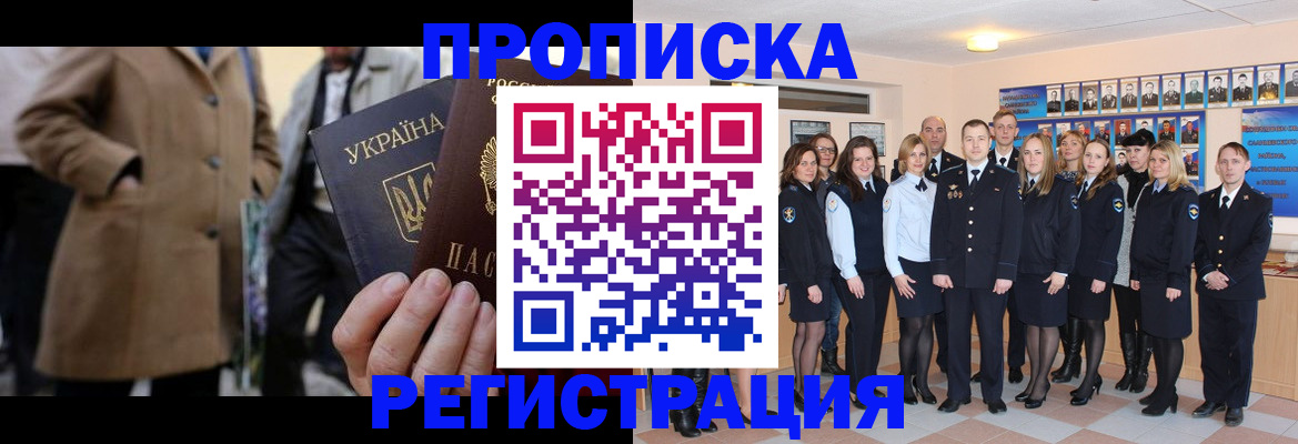 прописка ребенка в Орловской области